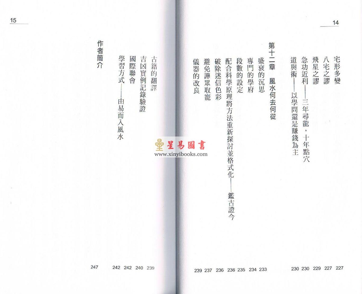 钟卓光：易学风水