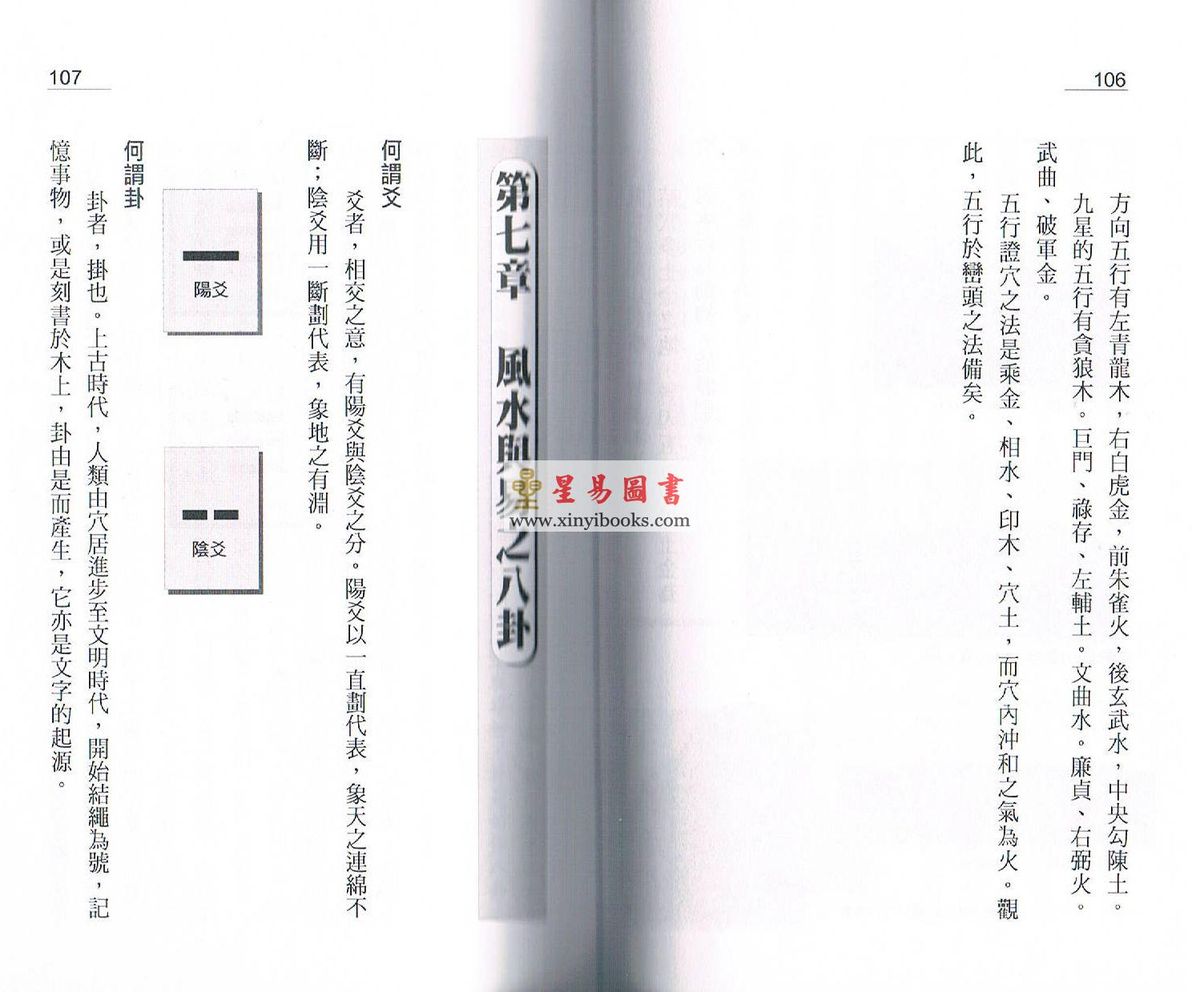钟卓光：易学风水