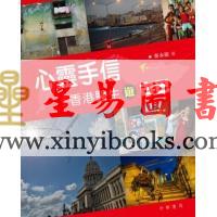 麦永接：心灵手信-香港医生游古巴