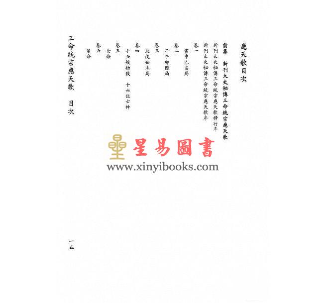 宋郭程撰/庄圆整理：应天歌