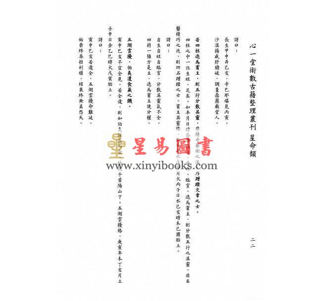 宋郭程撰/庄圆整理：应天歌