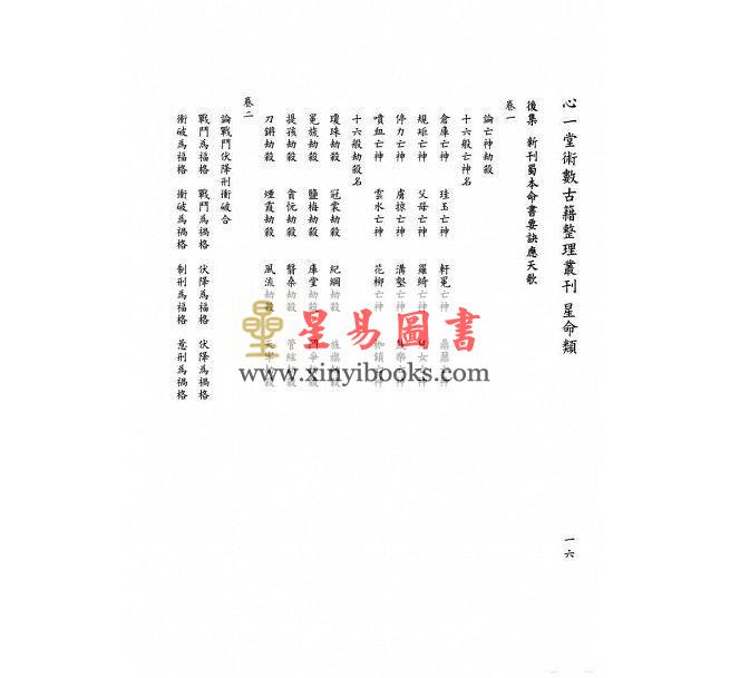 宋郭程撰/庄圆整理：应天歌