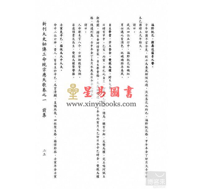 宋郭程撰/庄圆整理：应天歌