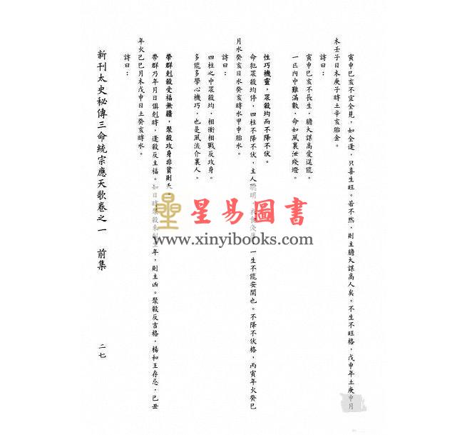 宋郭程撰/庄圆整理：应天歌