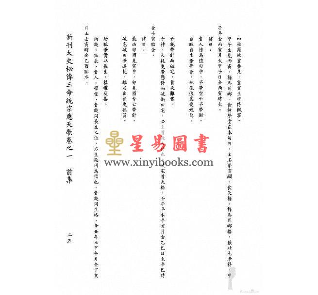 宋郭程撰/庄圆整理：应天歌