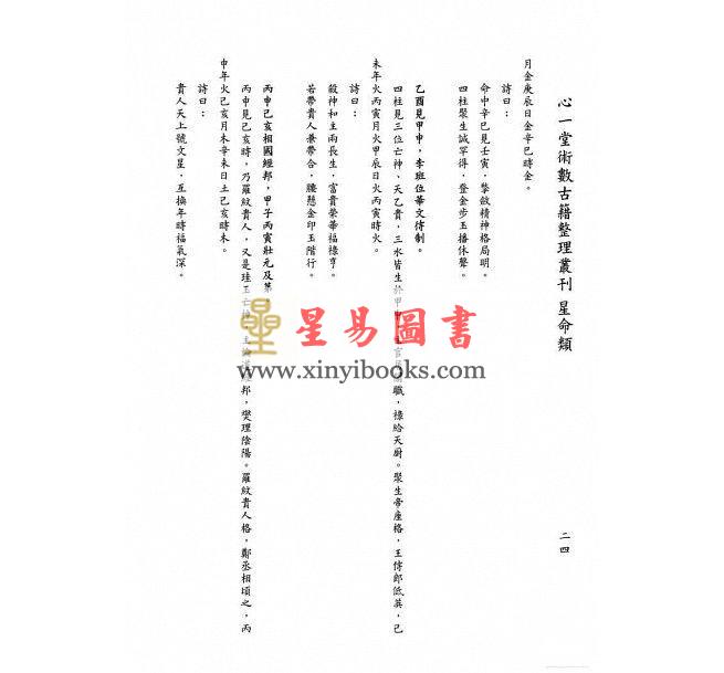 宋郭程撰/庄圆整理：应天歌