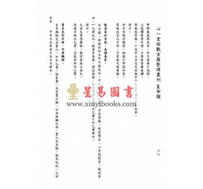 宋郭程撰/庄圆整理：应天歌