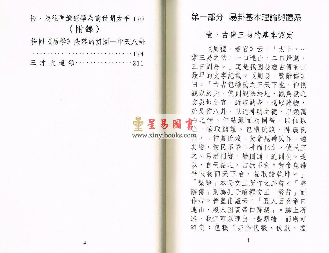星云山人：连山中天易