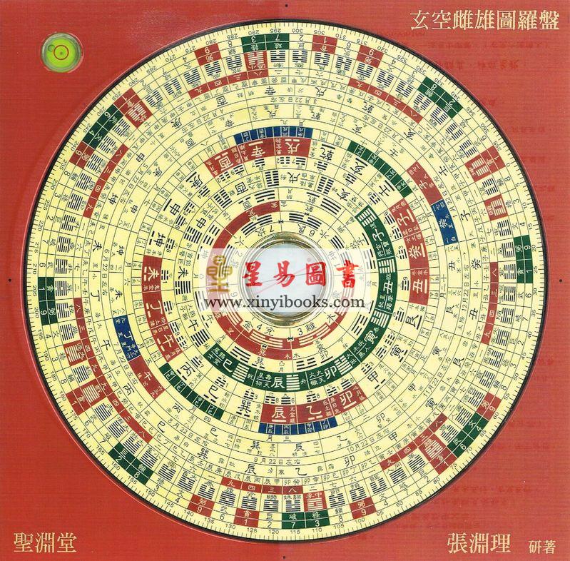 张渊理：正宗玄空六法7寸2(18层)电木水平罗盘