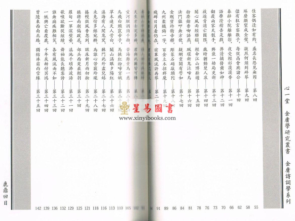 潘国森：鹿鼎回目
