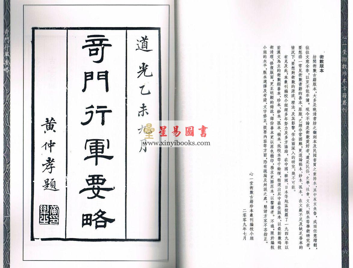 刘文澜：奇门行军要略
