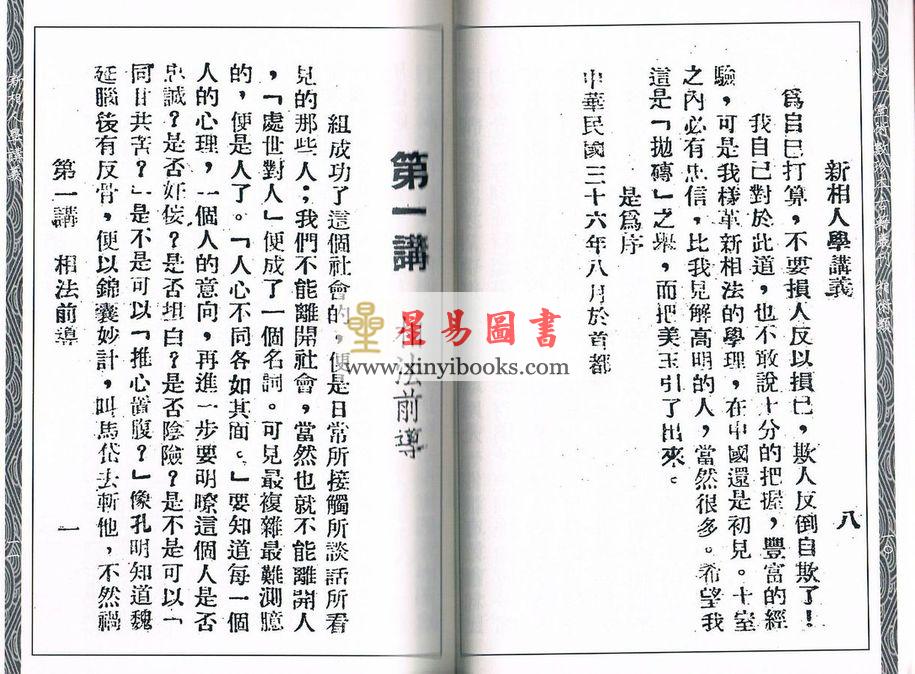 杨叔和：新相人学讲义