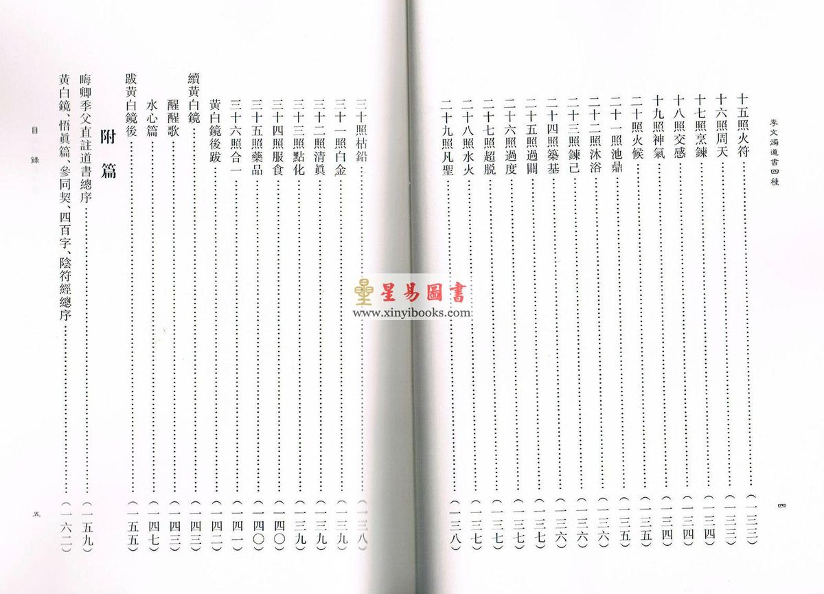 蒲团子编订：李文烛道书四种