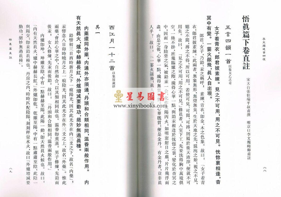 蒲团子编订：李文烛道书四种