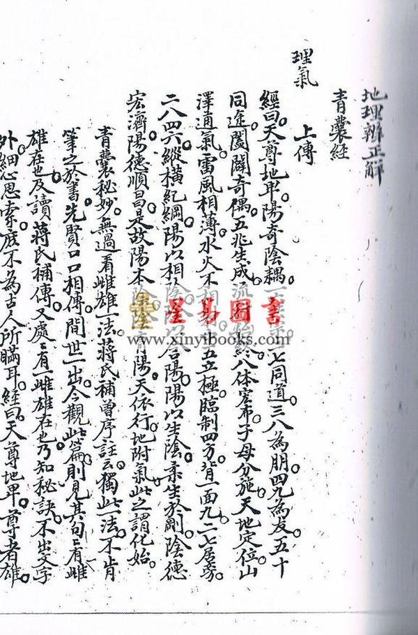 地理秘诀(上下两册不分售) 最後1套