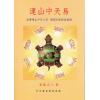 星云山人：连山中天易