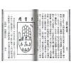 杨叔和：新相人学讲义