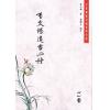 蒲团子编订：李文烛道书四种