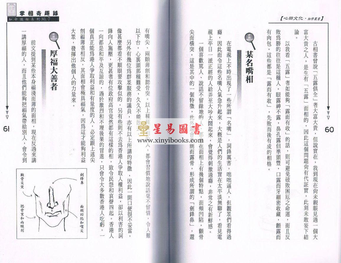 易天生：掌相奇趣录〈附奇趣掌相观〉
