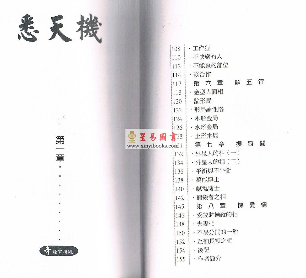 易天生：掌相奇趣录〈附奇趣掌相观〉