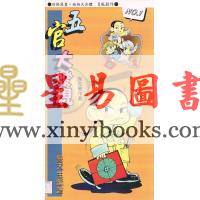 易天生：五官大发现