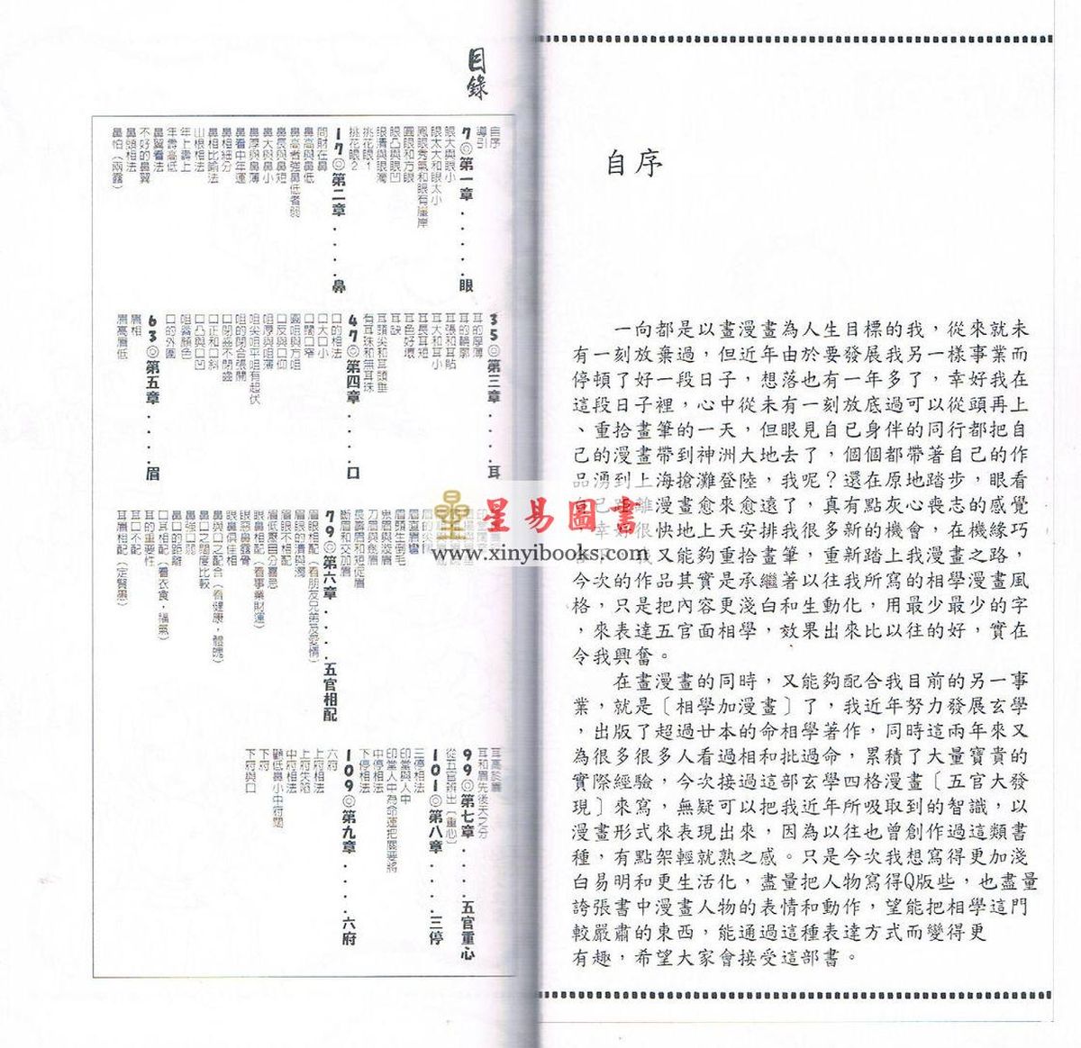 易天生：五官大发现