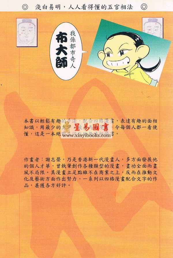 易天生：五官大发现