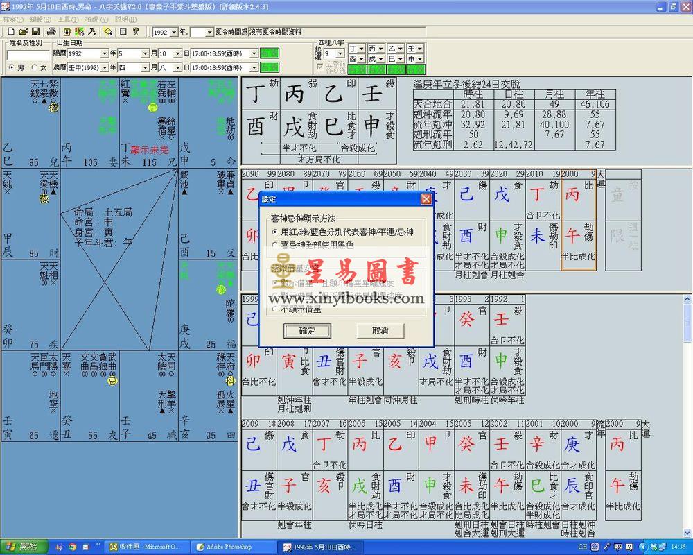 聚贤馆：八字天机V2.0PC版-专业子平紫斗双排版