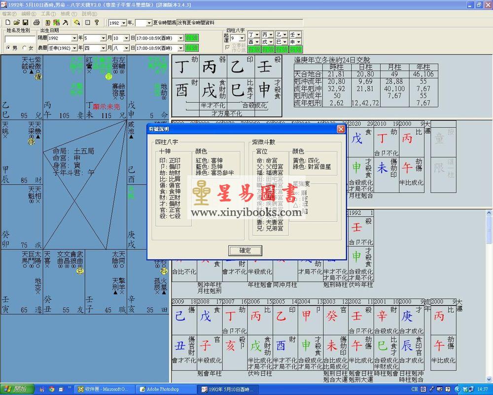 聚贤馆：八字天机V2.0PC版-专业子平紫斗双排版