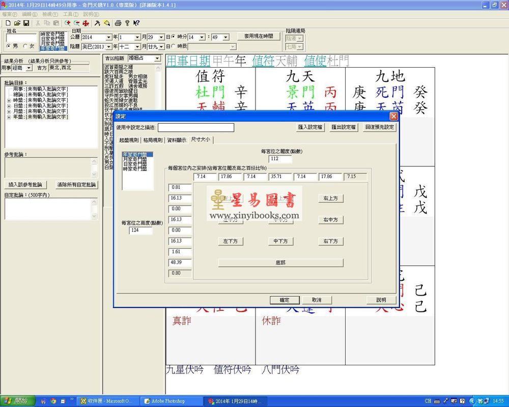 聚贤馆：奇门天机V1.0 PC版-奇门遁甲电脑排盘程序