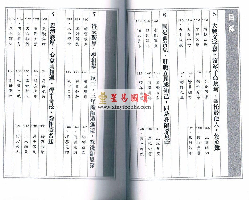 谢志荣/易天生：玄易师（相神篇） 售罄