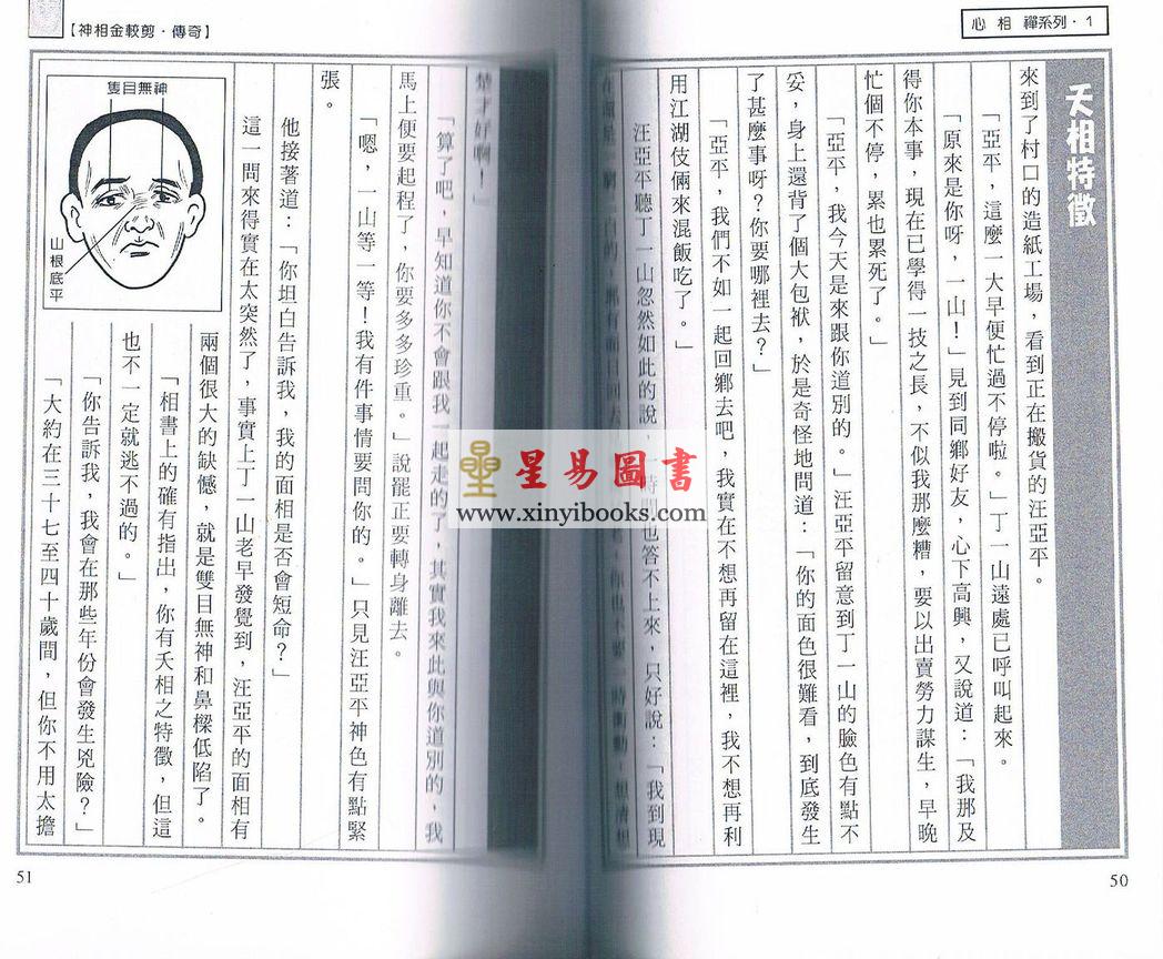 谢志荣/易天生：玄易师（相神篇） 售罄