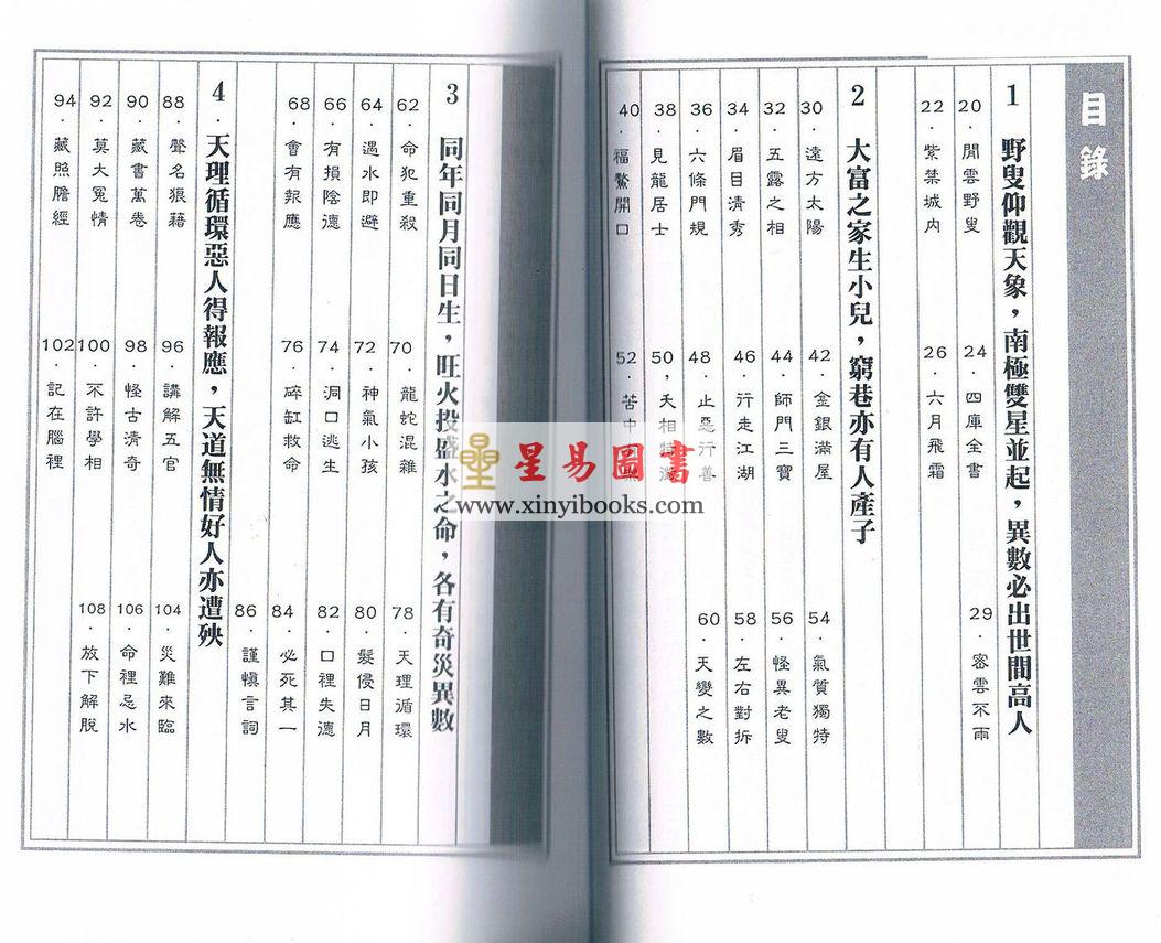 谢志荣/易天生：玄易师（相神篇） 售罄