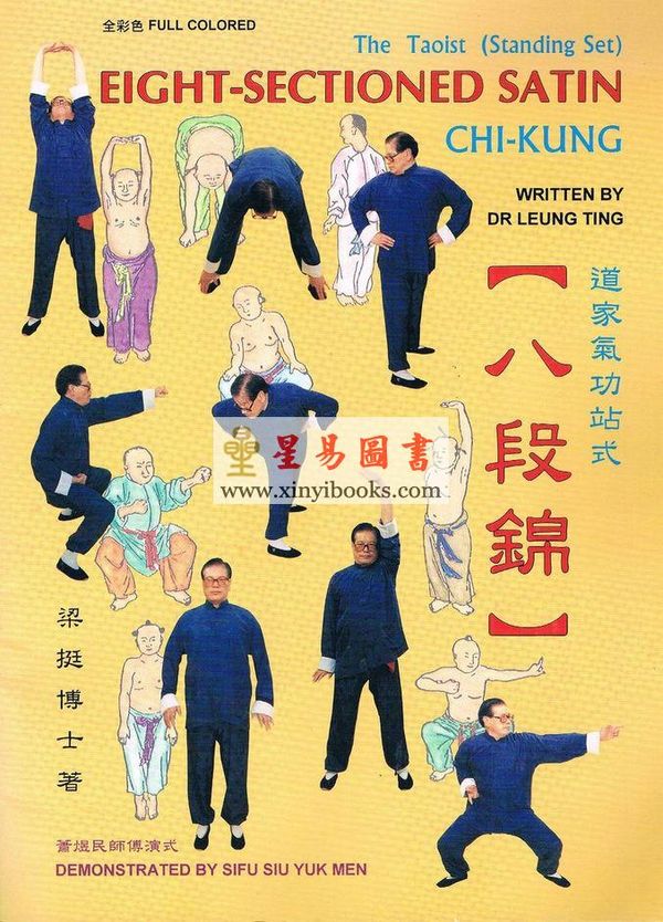 梁挺博士：道家气功【八段锦】（站式） 售罄