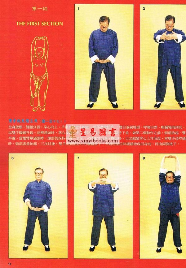 梁挺博士：道家气功【八段锦】（站式） 售罄