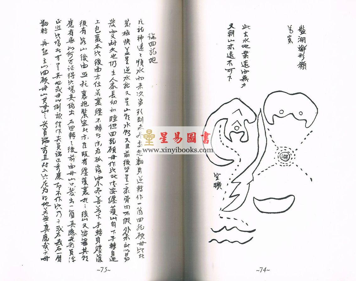 郭锦忠：地理九十六图珍藏宝监(原手钞本七十二图) (共三册不分售）