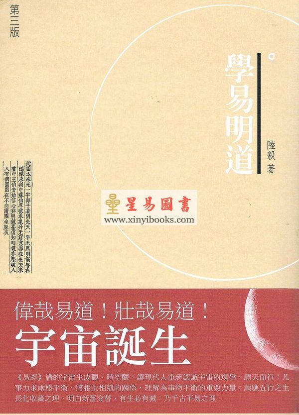 陆毅：学易明道  售罄