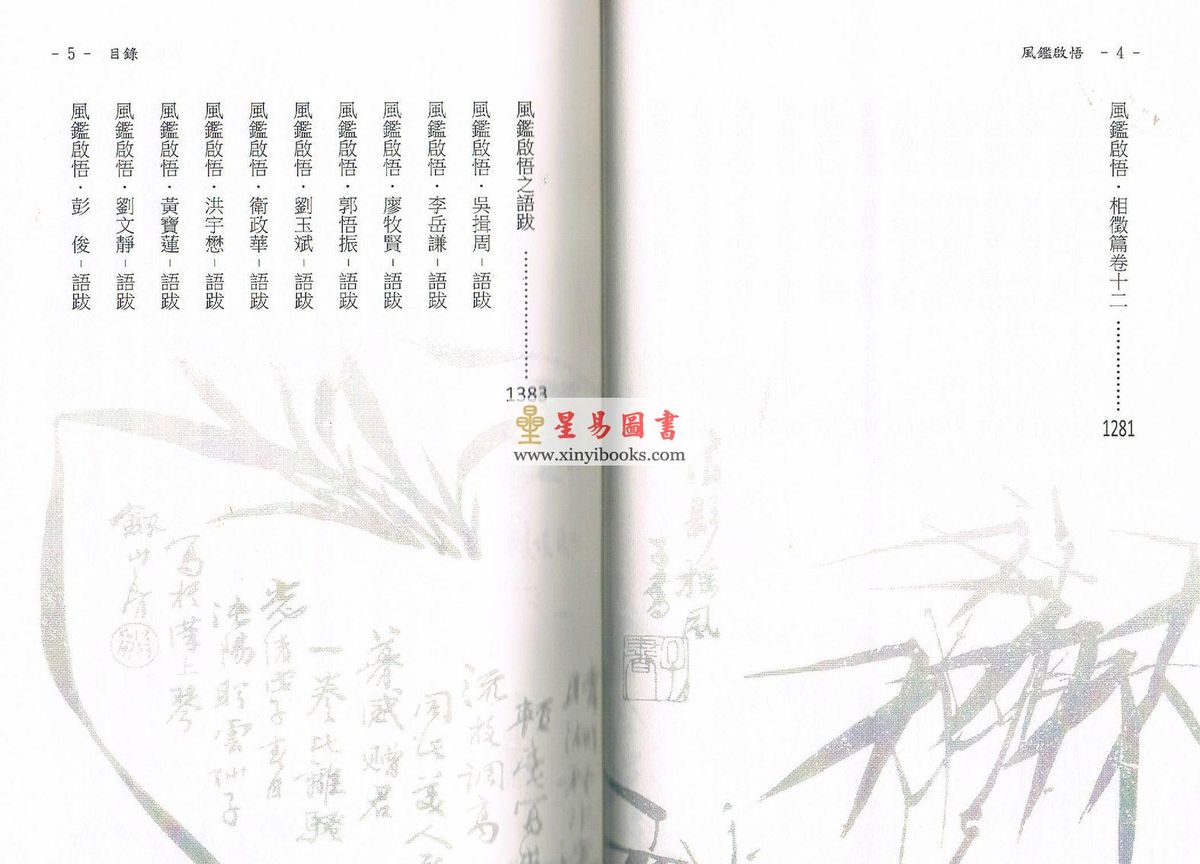 吴慕亮：风鉴启悟（上下）