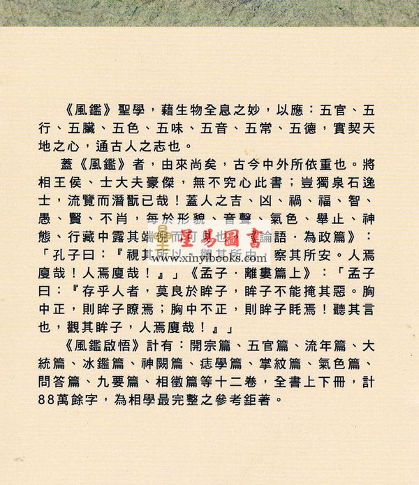 吴慕亮：风鉴启悟（上下）