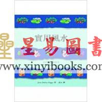 简·巴特勒-比格斯：实用风水