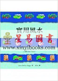 简·巴特勒-比格斯：实用风水