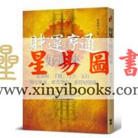明泉山人：财运亨通好运来