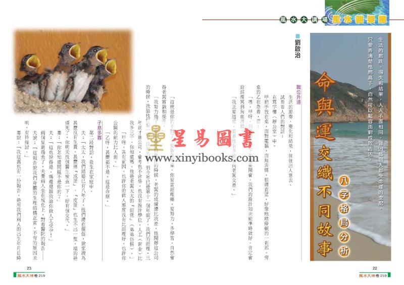 聚贤馆：风水天地 卷259（2014年4月）