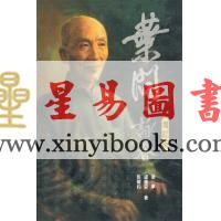 叶准/卢德安/彭耀钧：叶问·咏春（增订版）