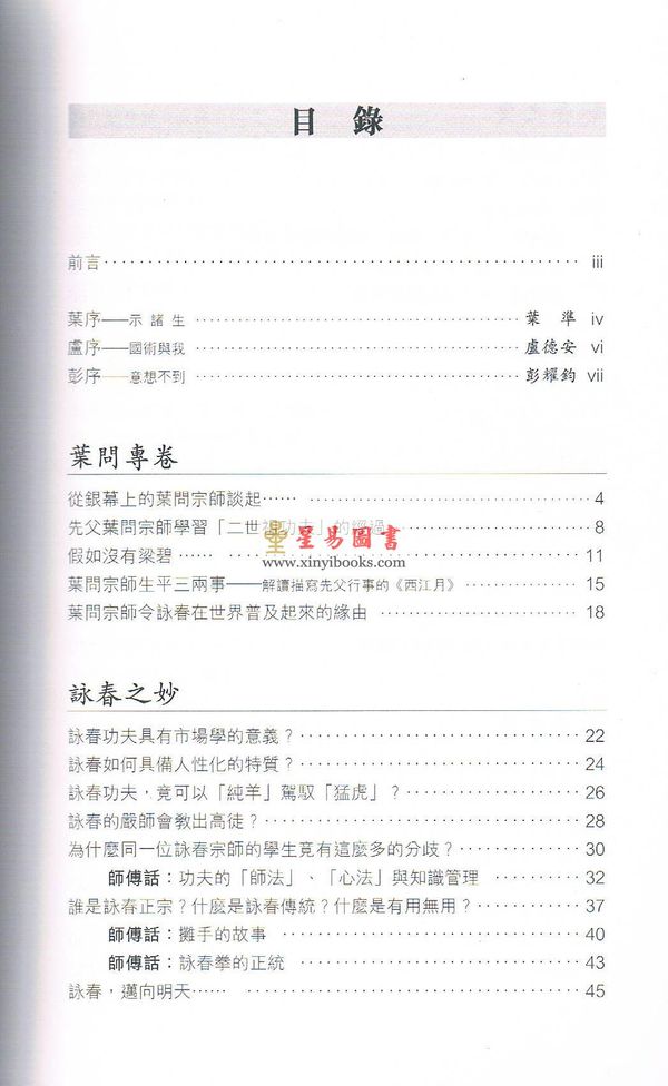 叶准/卢德安/彭耀钧：叶问·咏春（增订版）
