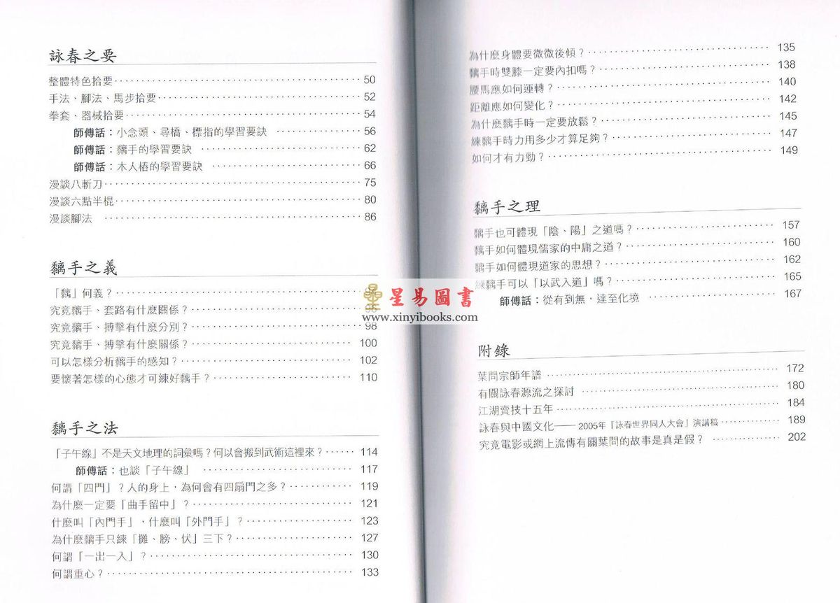 叶准/卢德安/彭耀钧：叶问·咏春（增订版）