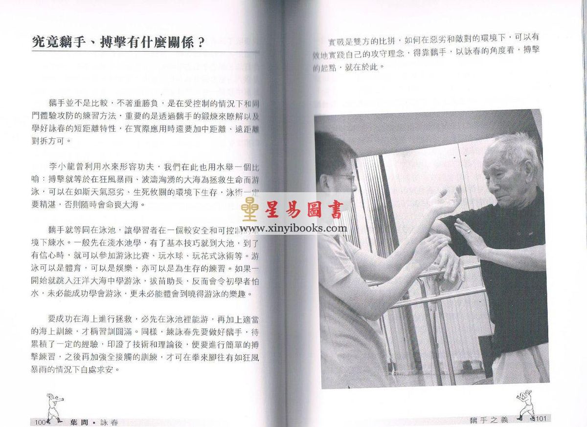 叶准/卢德安/彭耀钧：叶问·咏春（增订版）