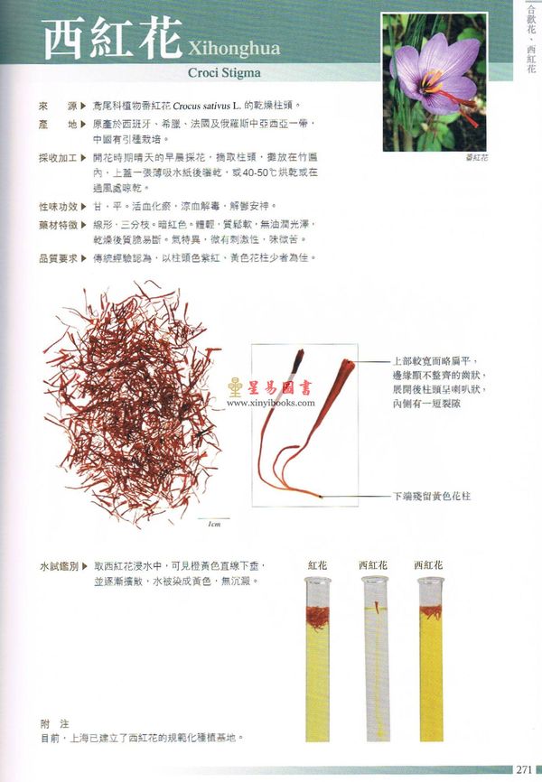 赵中振/陈虎标：常用中药材鉴别图典（修订本）