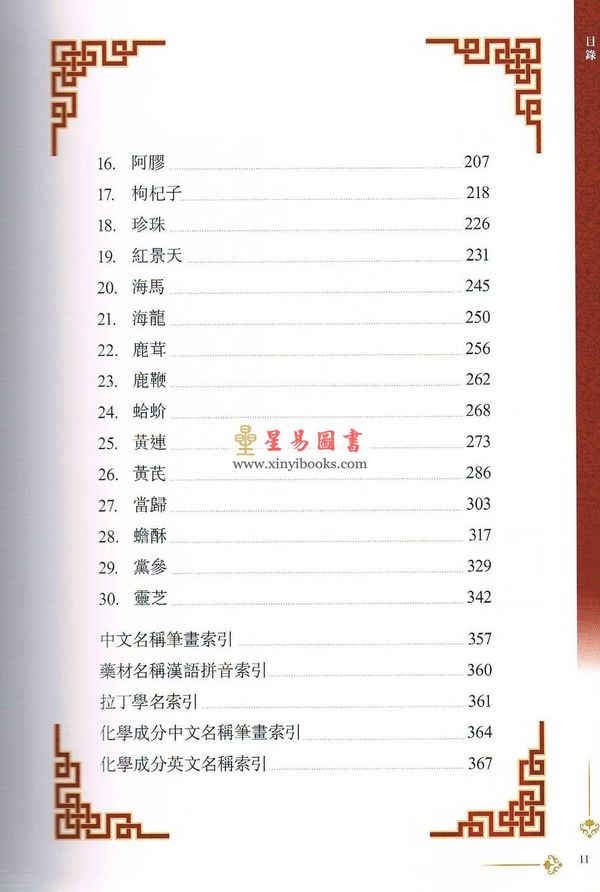陈新滋/杨大坚/欧靖彤：名贵药材鉴别
