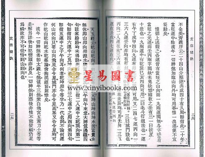 申听禅：《沈氏玄空吹虀室杂存》《玄空捷诀》合刊